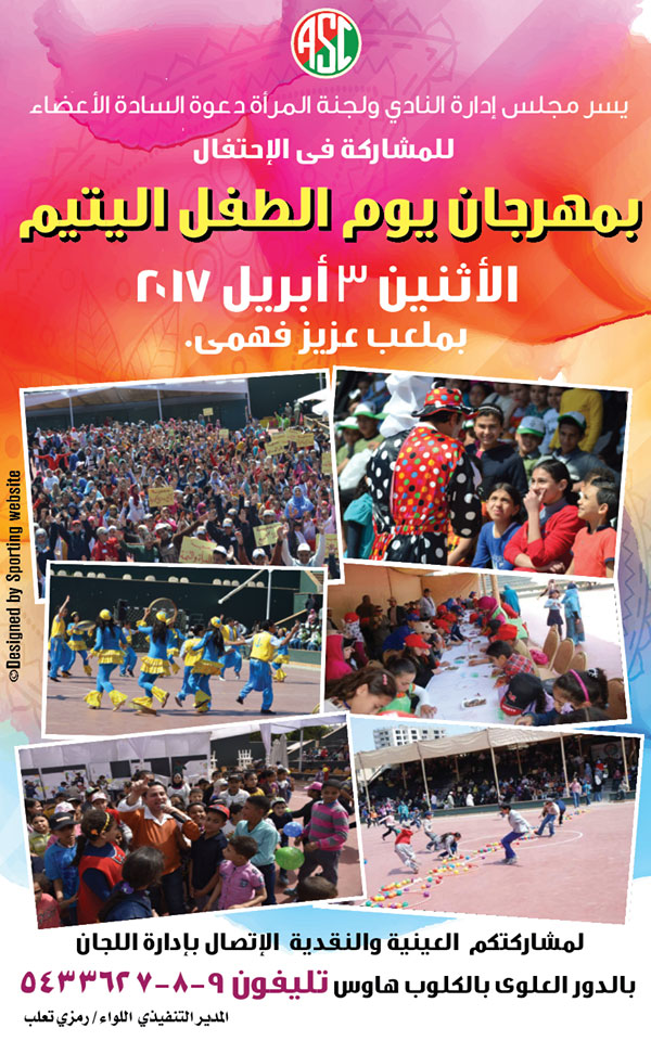 يوم-اليتيم2